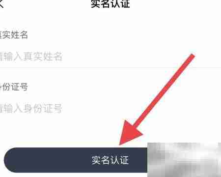 思语实名认证步骤指南