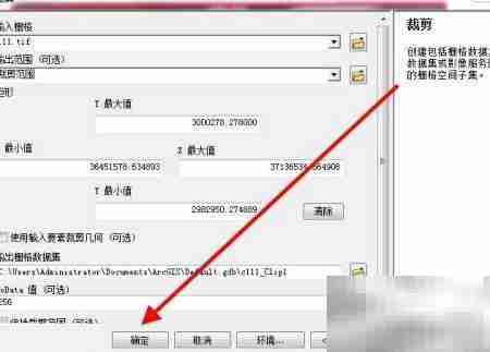 ArcMap裁剪TIF影像方法
