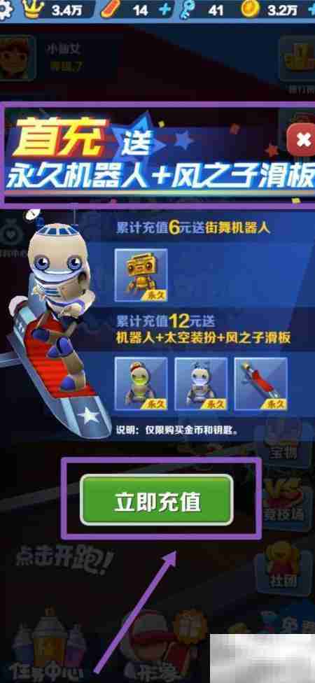 地铁跑酷首充使用指南