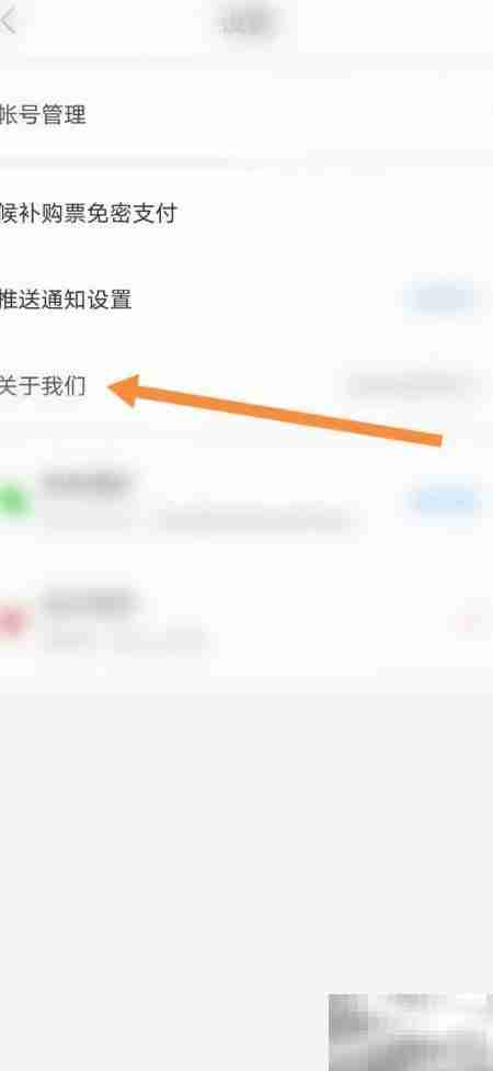智行火车票如何更新版本
