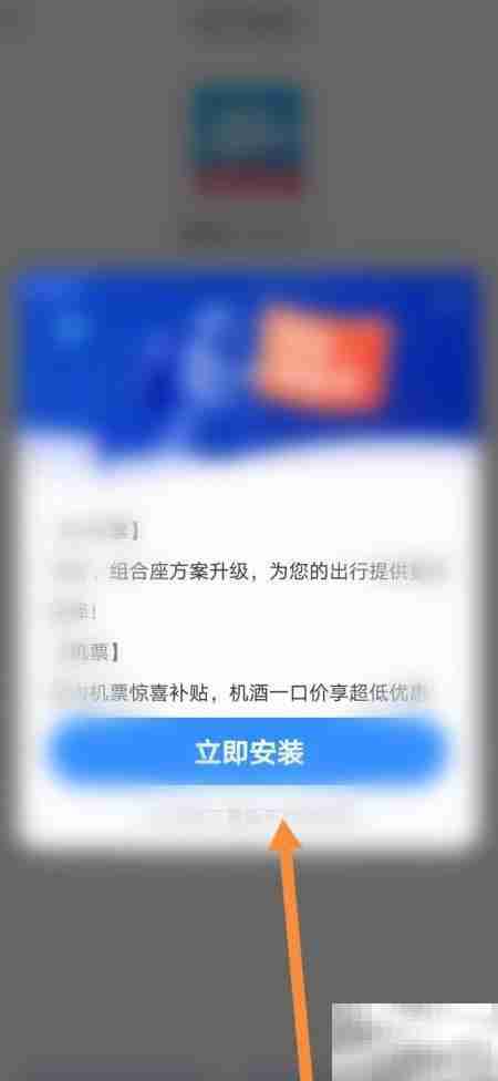 智行火车票如何更新版本