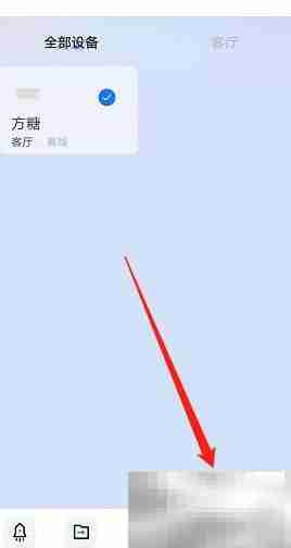 天猫精灵移除智能设备