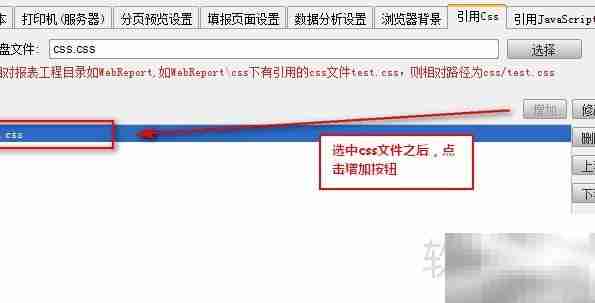 FR财务报表控件CSS样式