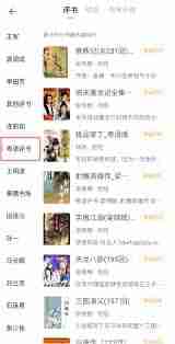 飞韵听书教程怎么分享