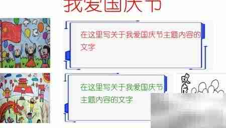 国庆手抄报，我爱我的国