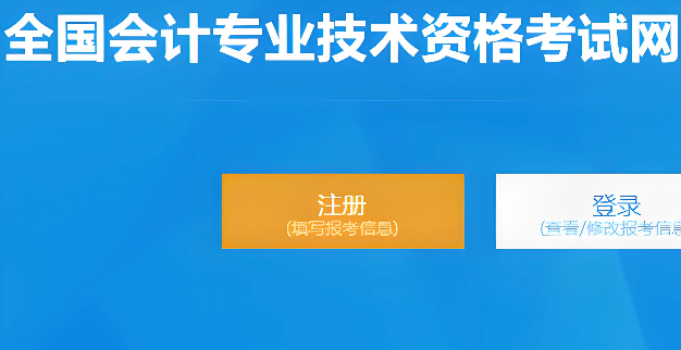 全国会计资格评价网成绩查询入口 会计职称考试成绩查询系统入口