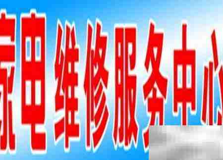 家电维修客户获取技巧