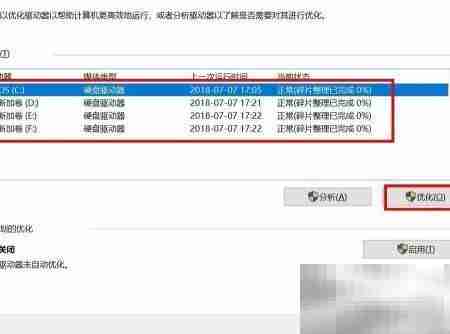 Win10磁盘整理方法