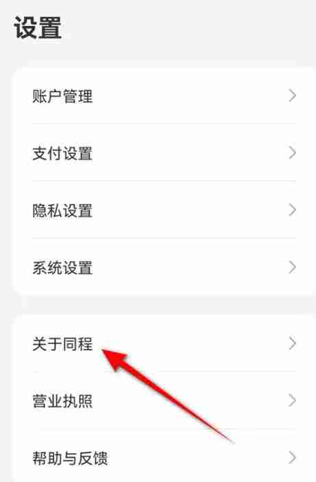 同程旅行怎么分享同程旅行？-同程旅行分享同程旅行的方法