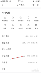 百度地图路线规划错误怎么办