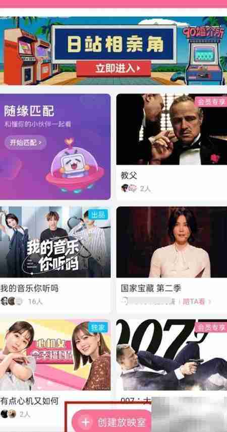 B站放映室创建指南