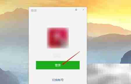 PC微信切换繁体中文教程
