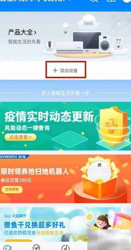 天猫精灵添加智能电视指南