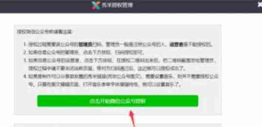 秀米编辑器怎么绑定公众号？-秀米编辑器绑定公众号的方法