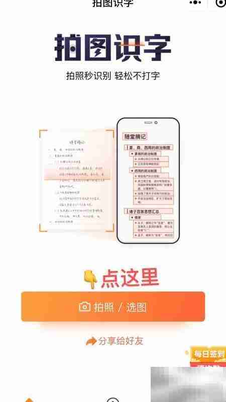 传图识字：图片转文字神器