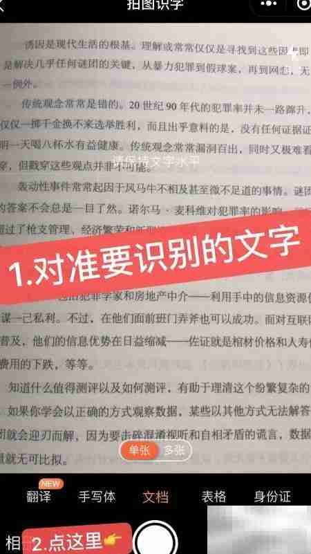 传图识字：图片转文字神器