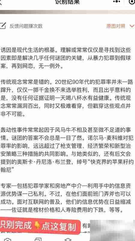 传图识字：图片转文字神器