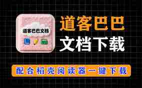 稻壳阅读器官方主页阅读链接在哪