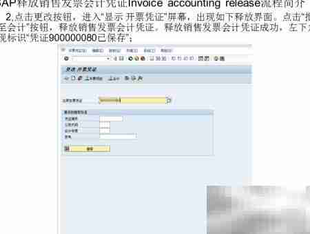 SAP销售发票过账
