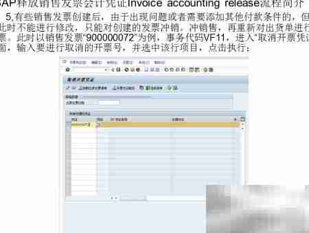 SAP销售发票过账