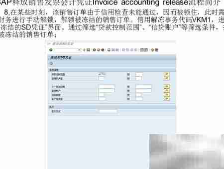 SAP销售发票过账