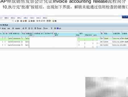 SAP销售发票过账