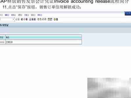 SAP销售发票过账