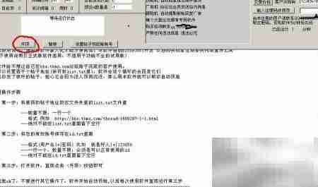 SEO利器:自动顶贴机破解验证码