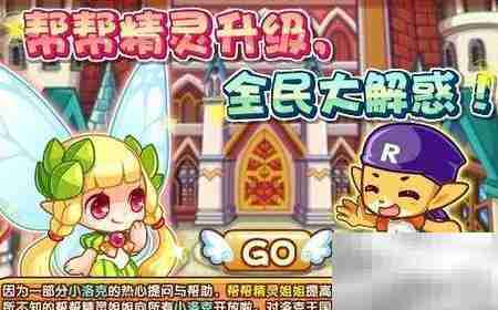 洛克王国精灵升级攻略