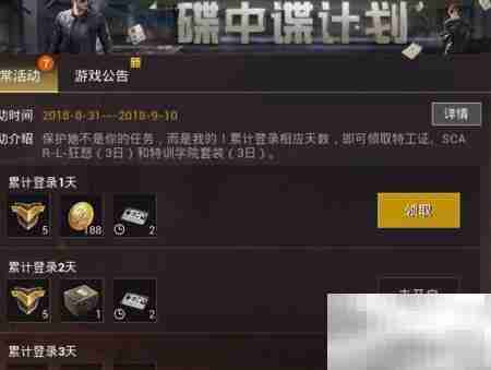 刺激战场碟中谍任务攻略