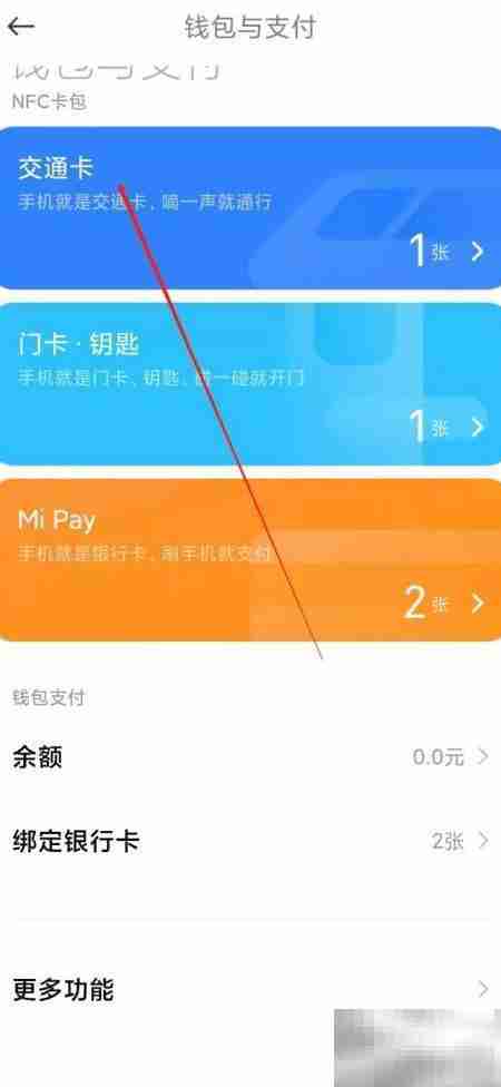 小米公交卡如何设置城市？