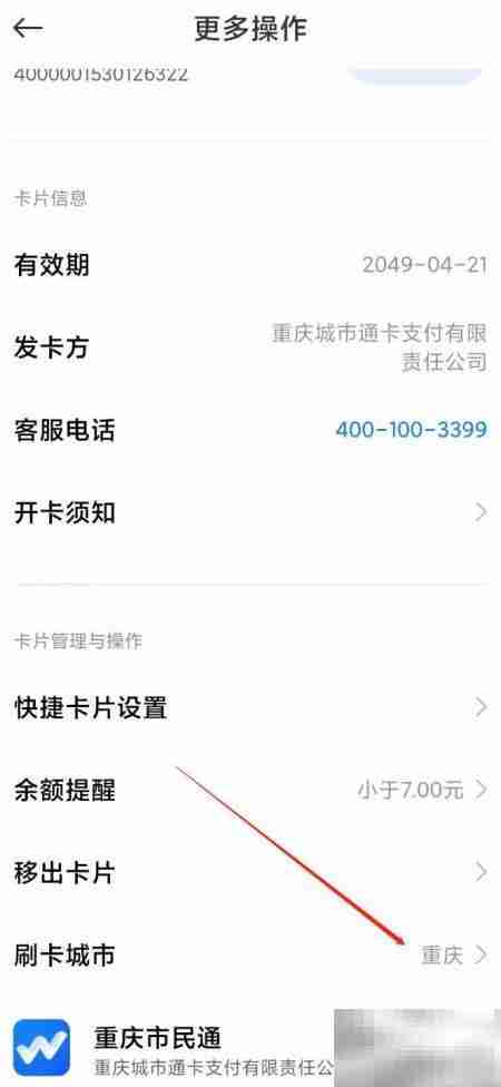 小米公交卡如何设置城市？