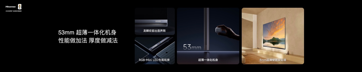 海信发布E7S Pro终结取舍困境,玲珑真彩背光开启“原生色彩”时代