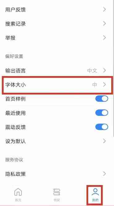 秘塔写作猫怎么调整字体大小?-秘塔写作猫调整字体大小的方法
