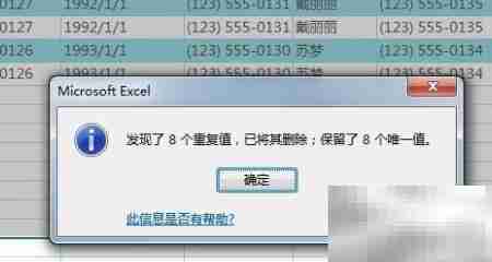 Excel2013去重方法