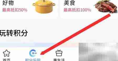 买单吧APP查看通讯录方法