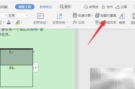 WPS如何设置标题行重复