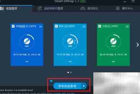 磁盘性能提升：碎片整理
