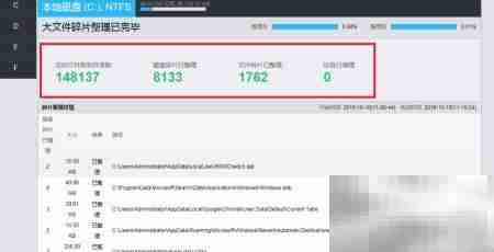 磁盘性能提升：碎片整理