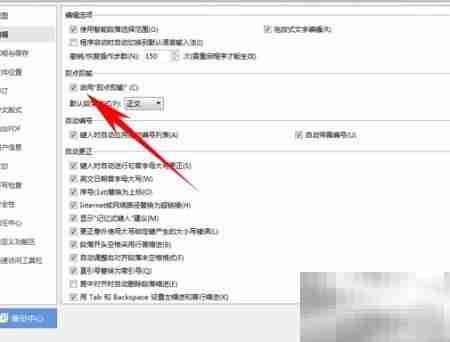 WPS如何实现点击输入？
