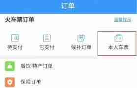 12306能不能查询他人买票记录