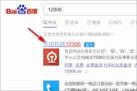 12306能不能查询他人买票记录