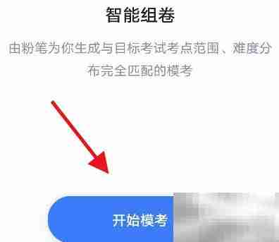 粉笔智能组卷下载方法