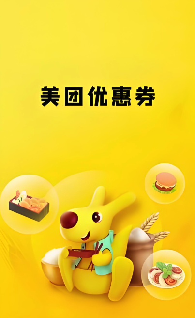 美团外卖每日领取优惠券官方活动汇总