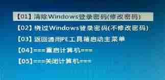 微PE工具箱如何修改开机密码