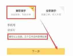 美团外卖怎么做兼职骑手