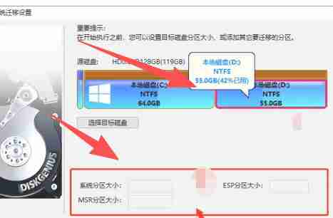 diskgenius怎么进行电脑系统迁移-diskgenius进行电脑系统迁移的方法