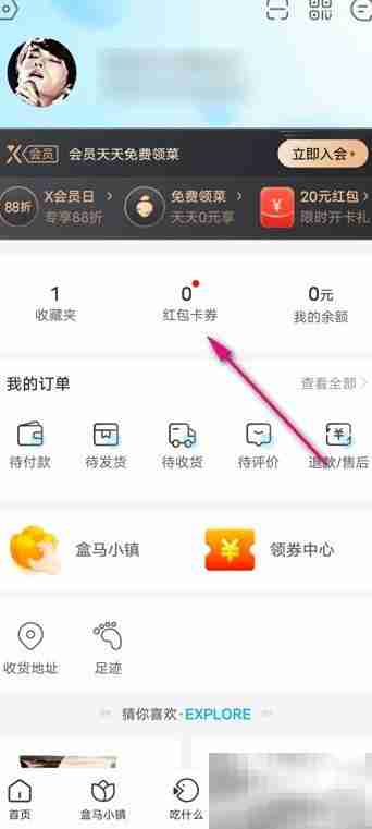 盒马电子券验证方法