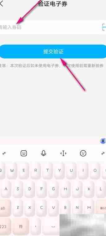 盒马电子券验证方法