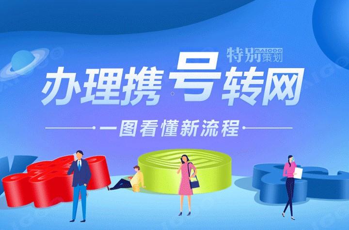 携号转网需要多长时间_携号转网办理时长及进度查询方法